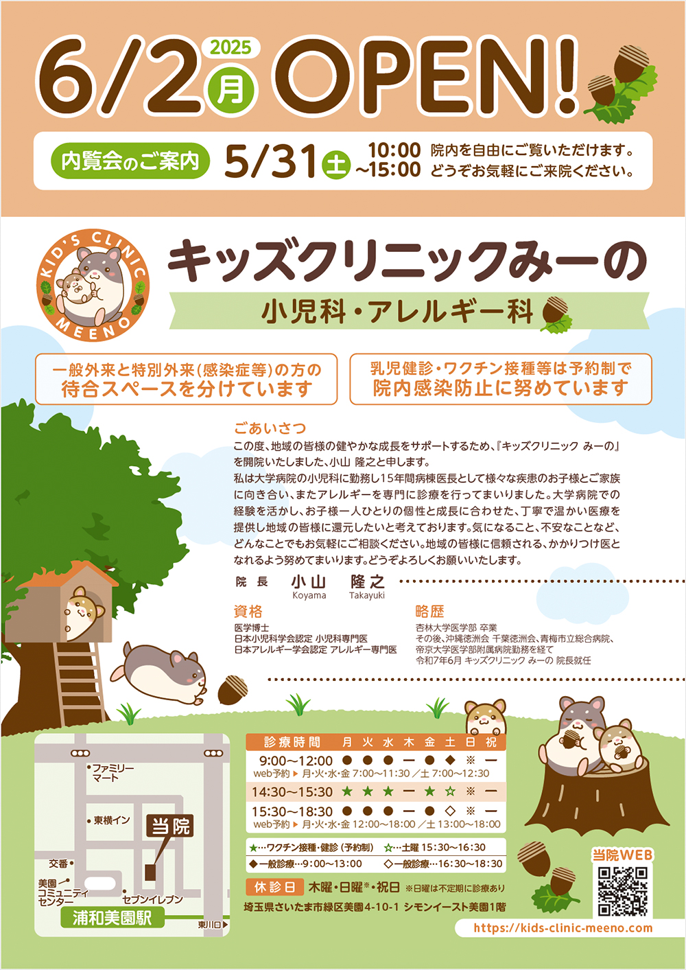 内覧会のお知らせ