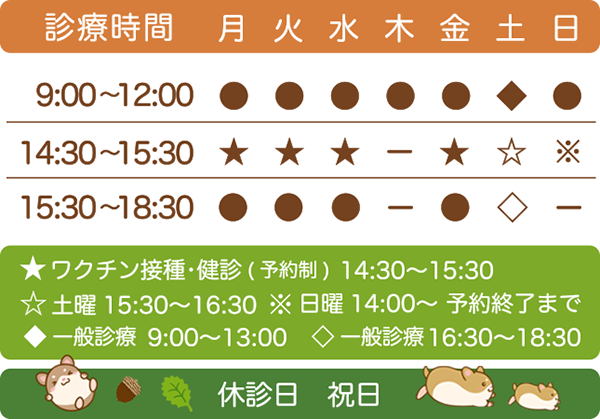 診療案内