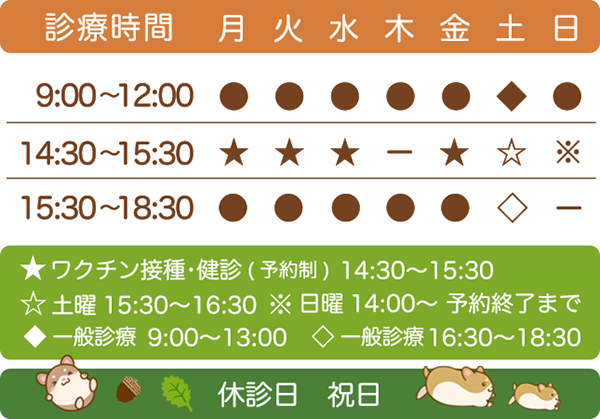 診療案内
