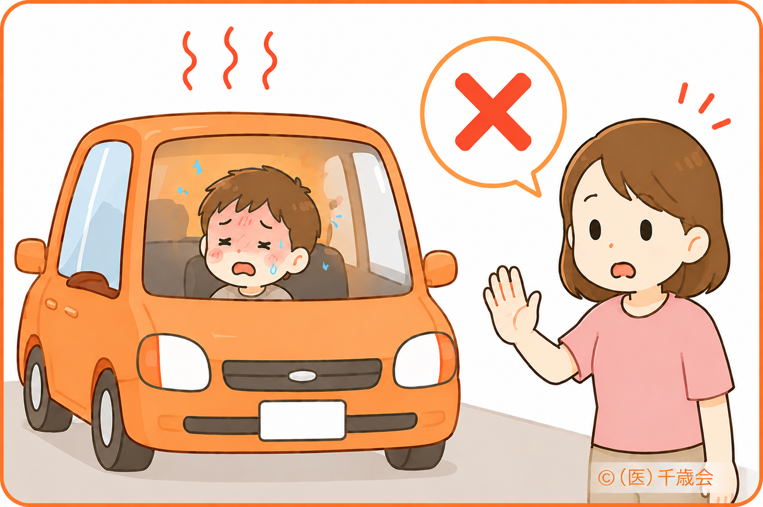 熱中症・予防と対策4車内に残さないのイラスト